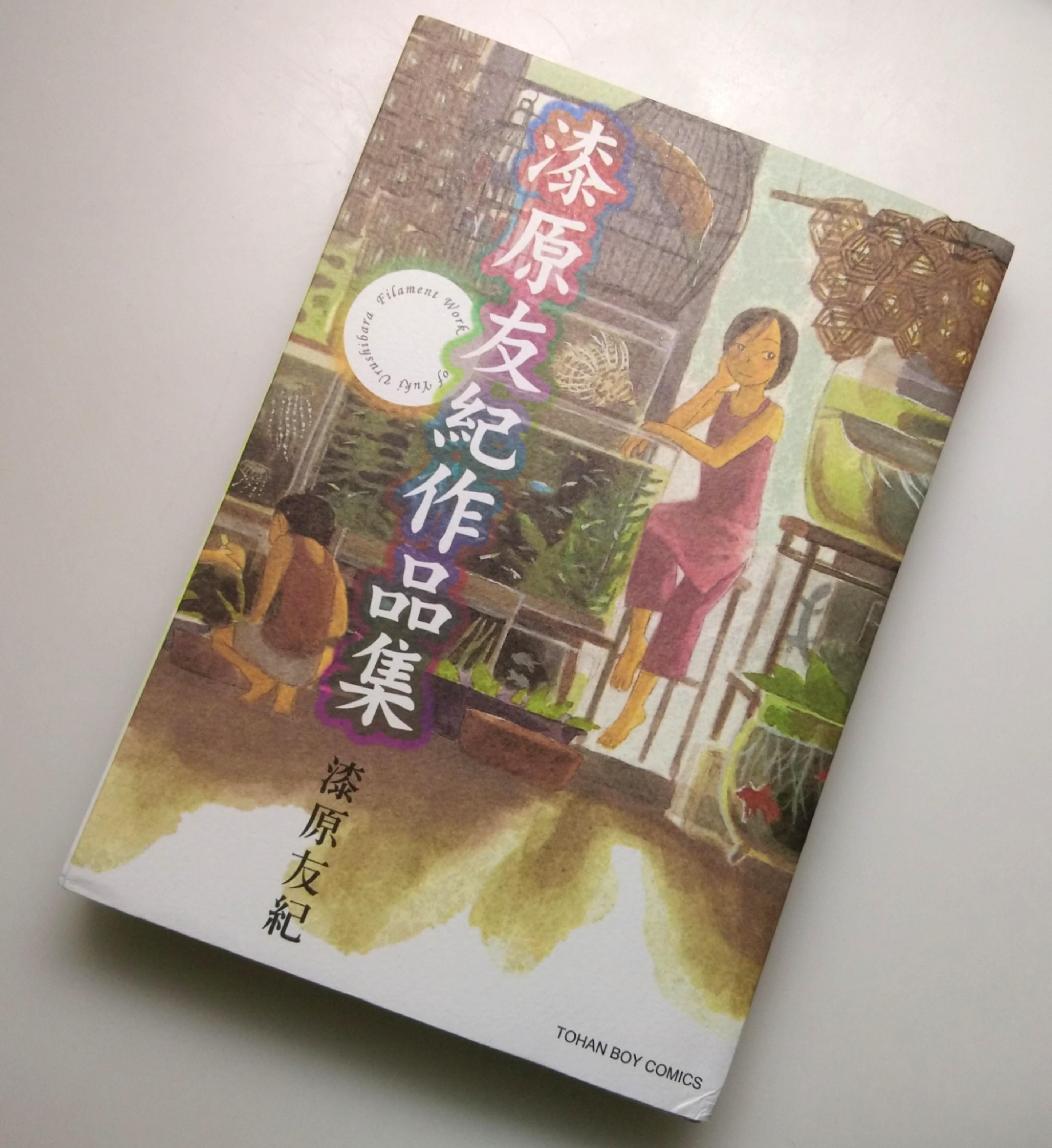 Sf到付 蟲師漆原友紀短篇集台灣正版 書本 文具 漫畫 Carousell