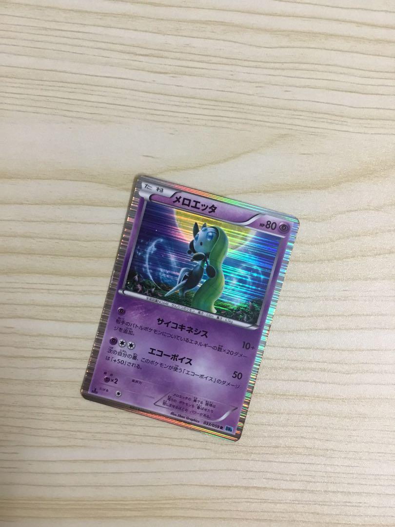 Pokemon Card Bw Freeze Bolt Meloetta 033 059 Rare Bw6 1st Edition Japanese Holo Foil Toys Games Board Games Cards On Carousell Pokemon Card Bw Freeze Bolt Meloetta 033 059 Rare Bw6 1st Edition Japanese Holo Foil Toys Games Board Games Cards On Carousell