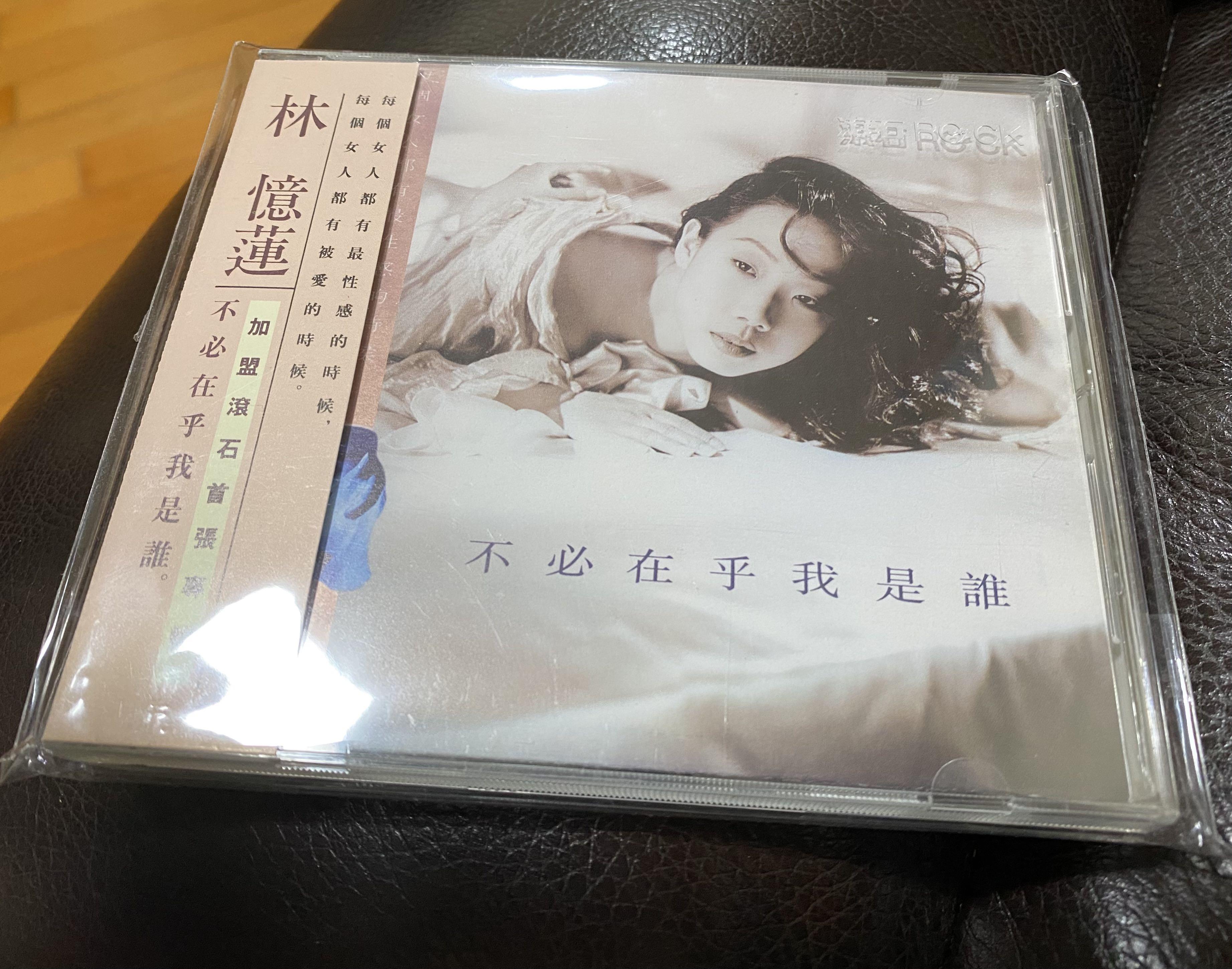 林憶蓮 サンディ・ラム / 不必在乎我是誰 不必在乎我是谁- 维基百科