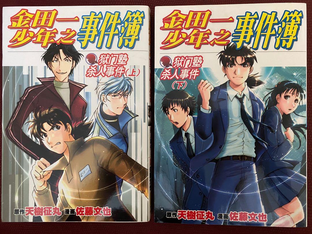 The Kindaichi Case Files 金田一少年事件簿 Books Stationery Comics Manga On Carousell