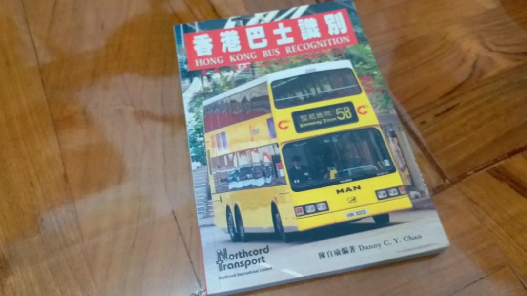 香港巴士識別現代編 興趣及遊戲 書本 文具 教科書 Carousell