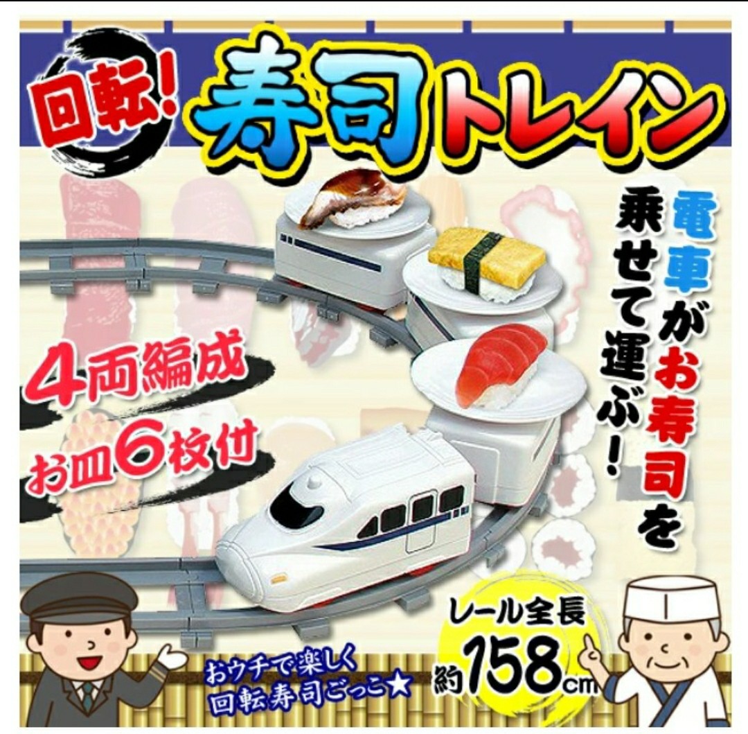 日本直送 迴轉壽司新幹線電動車 玩具 遊戲類 玩具 Carousell