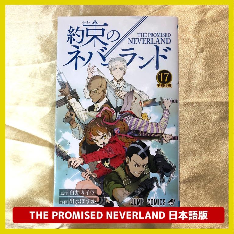 The Promise Neverland Japanese Version Volume 17 約束のネバーランド Hobbies Toys Books Magazines Comics Manga On Carousell
