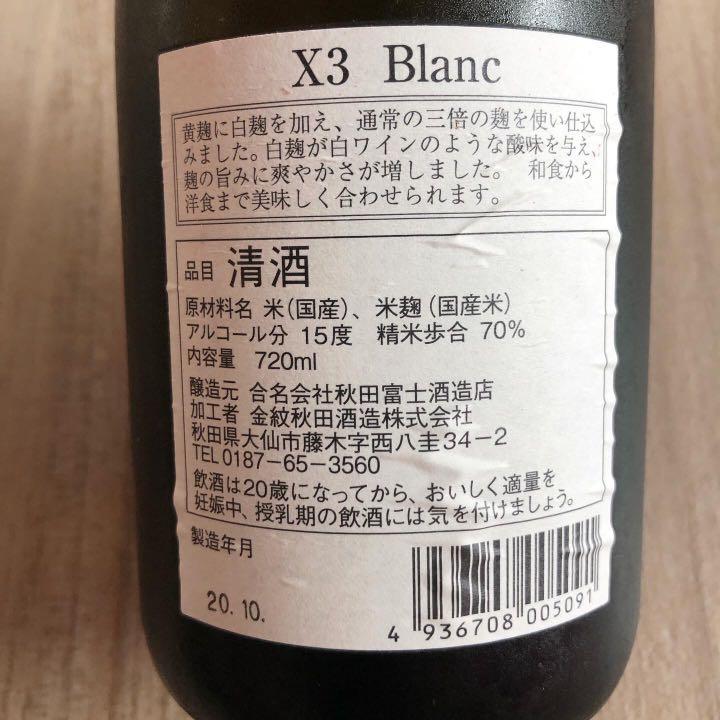 X3 Blanc】純米原酒Kinmon Akita Sake Brewery 日本清酒720ml, 嘢食 嘢飲, 酒精飲料- Carousell