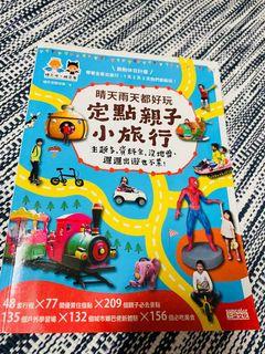 定點親子小旅行