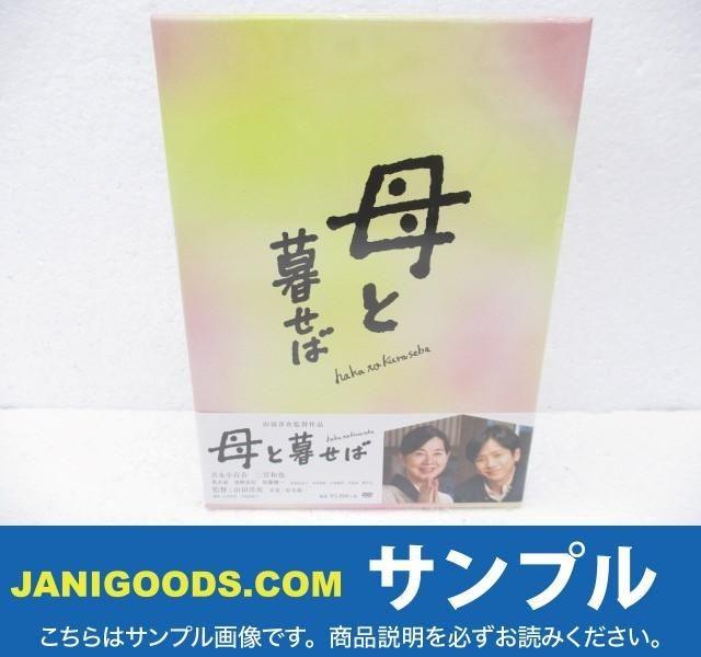 嵐二宮和也dvd 母と暮らせば豪華版初回限定生産未開封 新品同梱可 ジャニグッズ店家新品 日本明星 Carousell