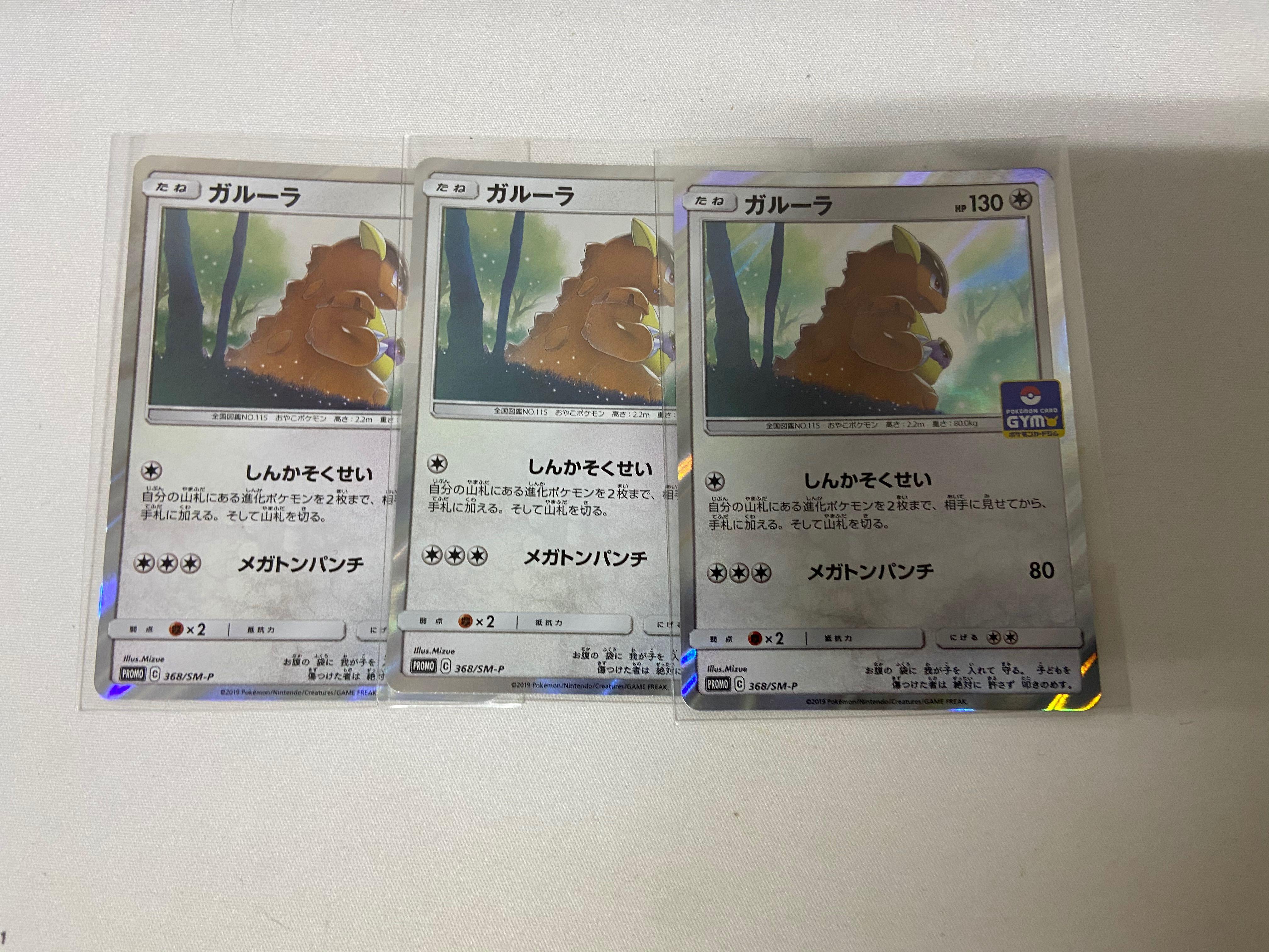 Pokemon Jap Promo Kangaskhan Family Tournament Prize Hobbies Toys Toys Games On Carousell