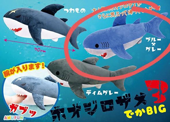shark plush toy