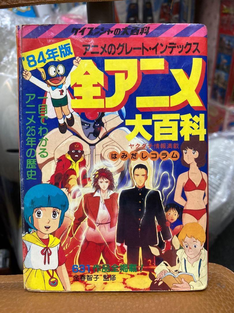 1984年全卡通動畫大百科小忌廉神奇小子cat S Eye 足球小將模型神童三四郎iq博士 書本 文具 漫畫 Carousell 1984年全卡通動畫大百科小忌廉神奇小子cat S Eye 足球小將模型神童三四郎iq博士 書本 文具 漫畫 Carousell