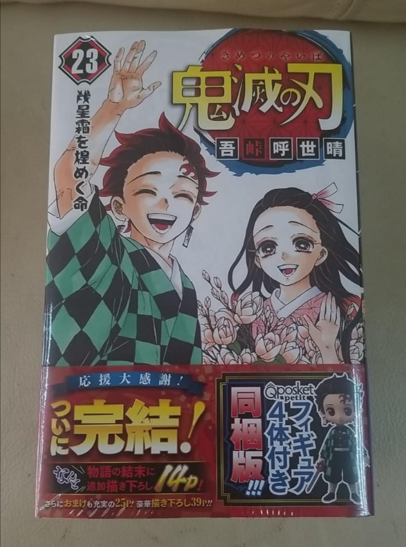 日版現貨鬼滅之刃漫畫23期23卷特裝版同梱版qposket Petit竈門炭治郎竈門禰豆子我妻善逸嘴平伊之助野豬figure模型 書本