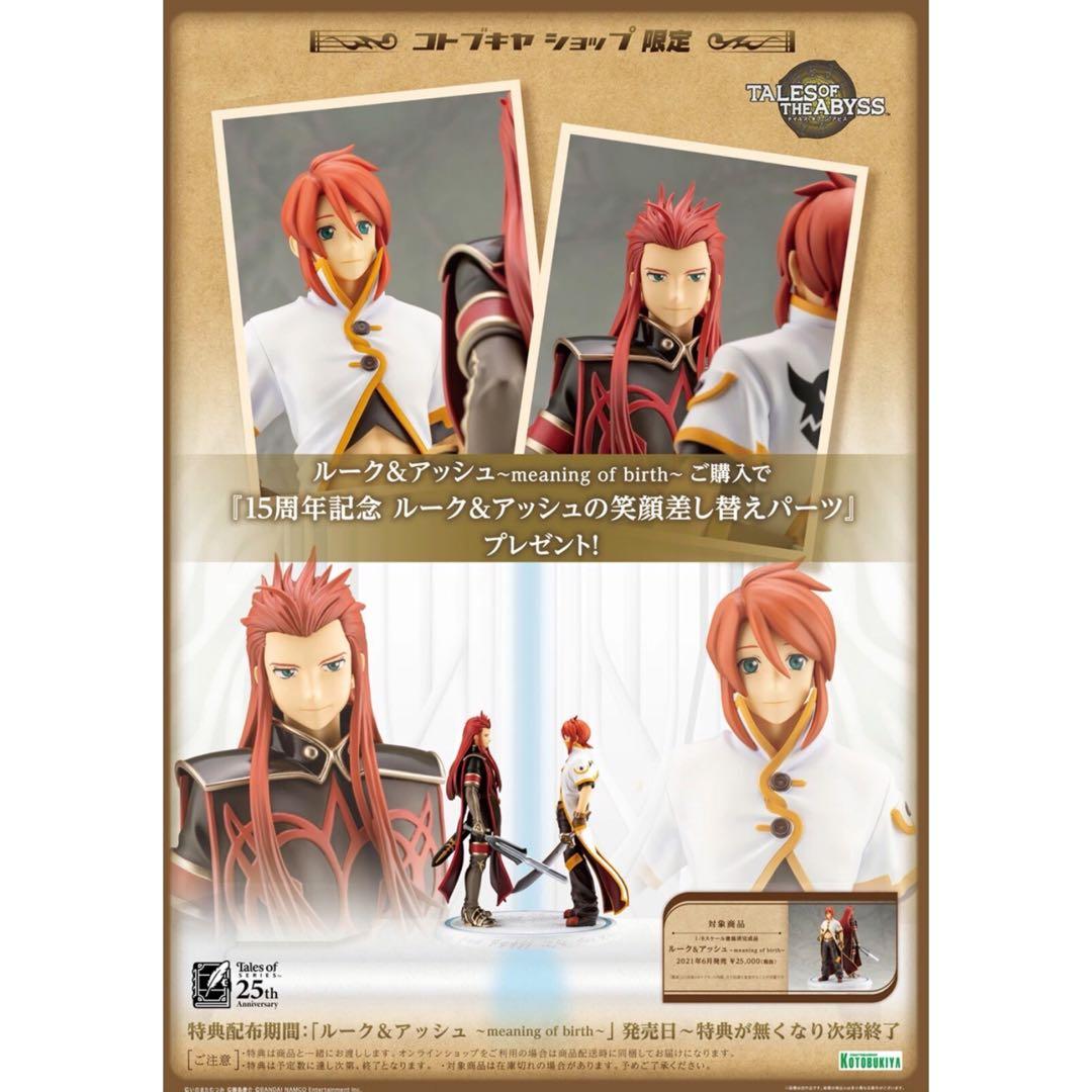 預訂/6月] 特典/通常版路克Luke & 亞修Asch~meaning of birth~ 1/8 深淵傳奇Tales of the Abyss  Figure, 興趣及遊戲, 玩具& 遊戲類- Carousell