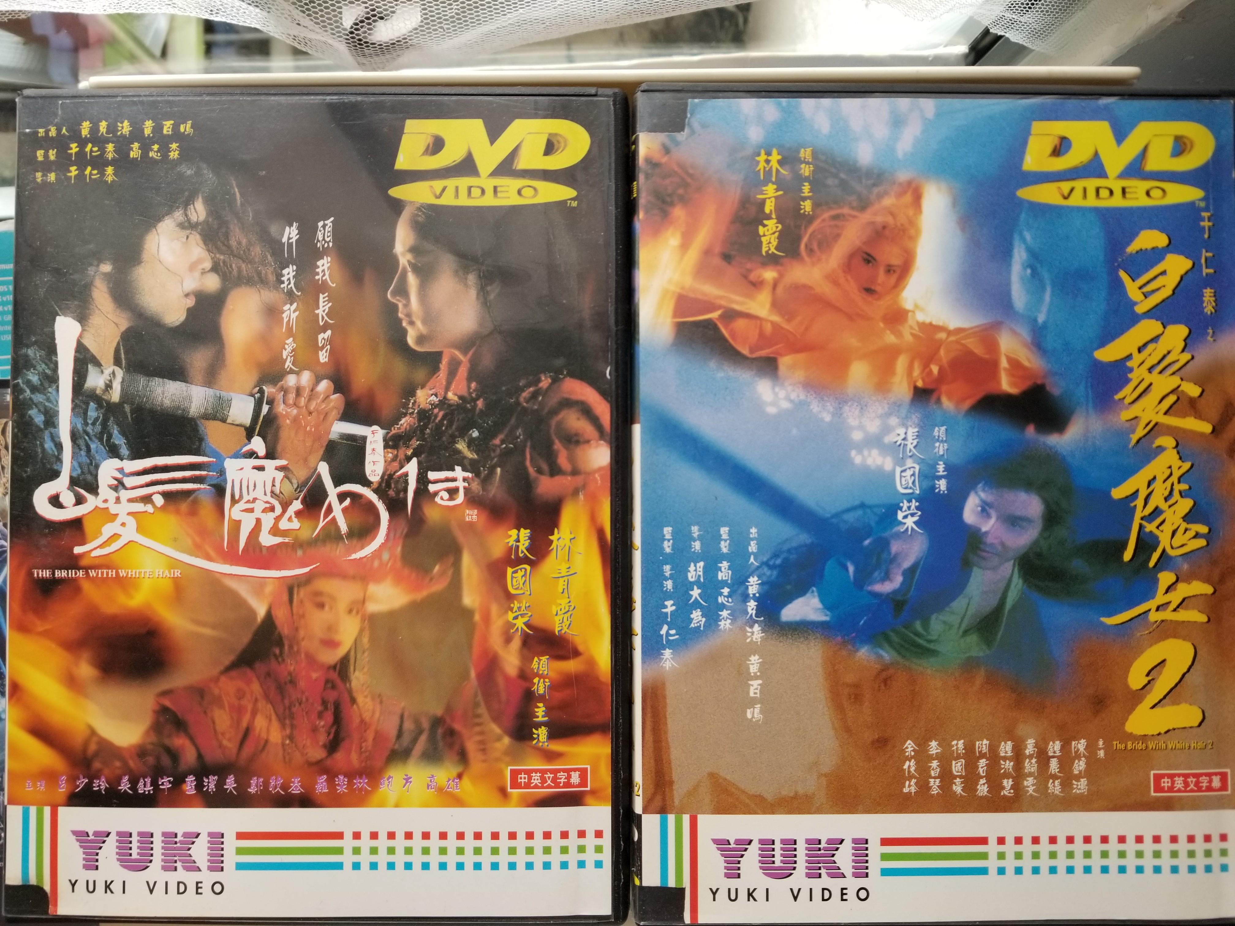 白髮魔女傳1 2集yuki初版彩圖dvd 張國榮leslie 林青霞 萬綺雯 吳鎮宇 藍潔英 高雄 鮑方 于仁泰 高志森 不散買 興趣及遊戲 音樂樂器 白髮魔女傳1 2集yuki初版彩圖dvd 張國榮leslie 林青霞 萬綺雯 吳鎮宇 藍潔英 高雄 鮑方 于仁泰 高志森 不散買 興趣及遊戲 音樂樂器