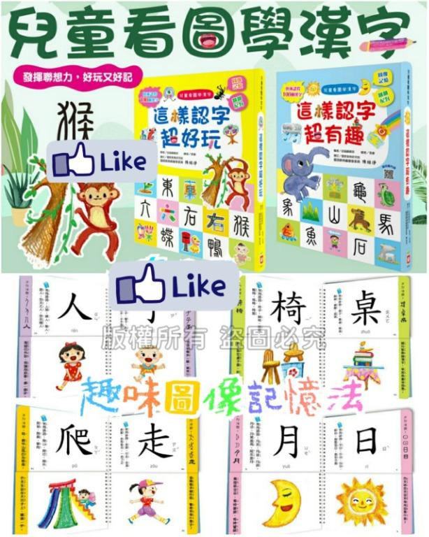 兒童看圖學漢字系列 21年1月中到貨 書本 文具 小朋友書 Carousell