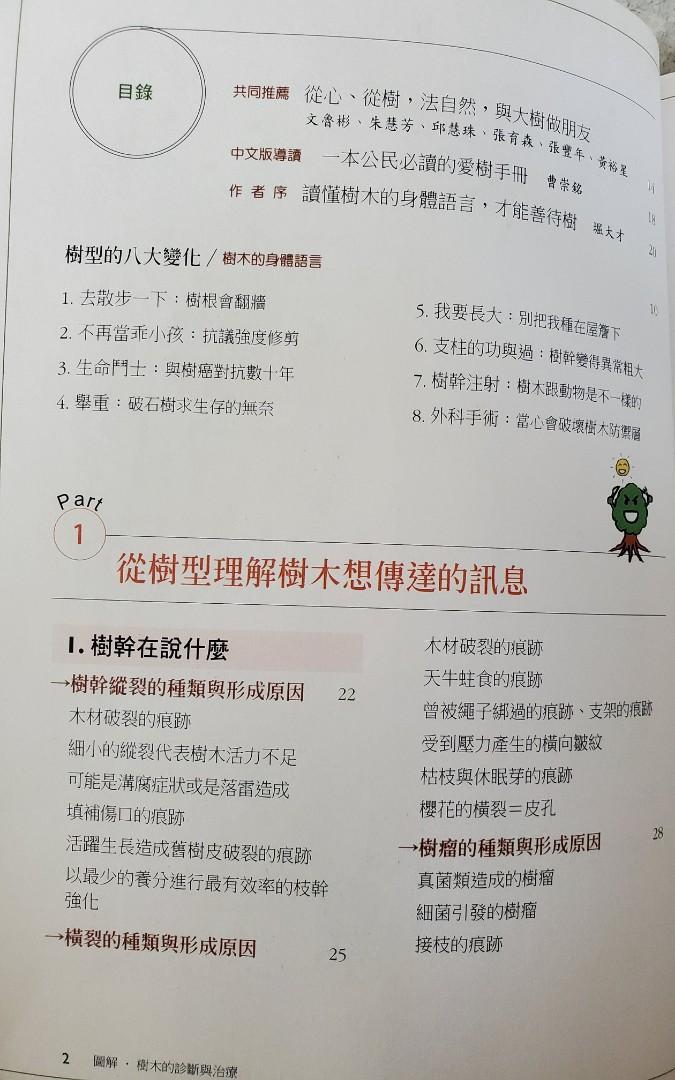 樹木的診斷與治療樹藝園藝參考書 書本 文具 雜誌及其他 Carousell