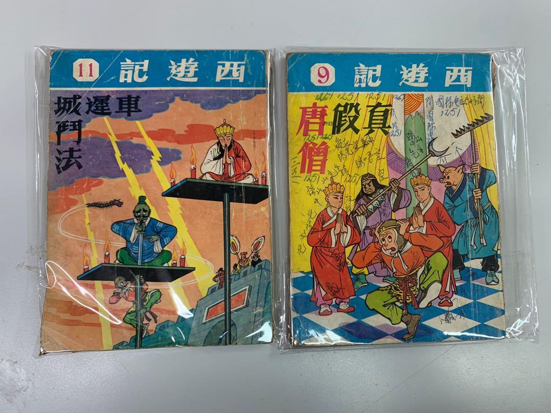 西遊記兩本不散買自用書60年代漫畫 興趣及遊戲 書本 文具 漫畫 Carousell