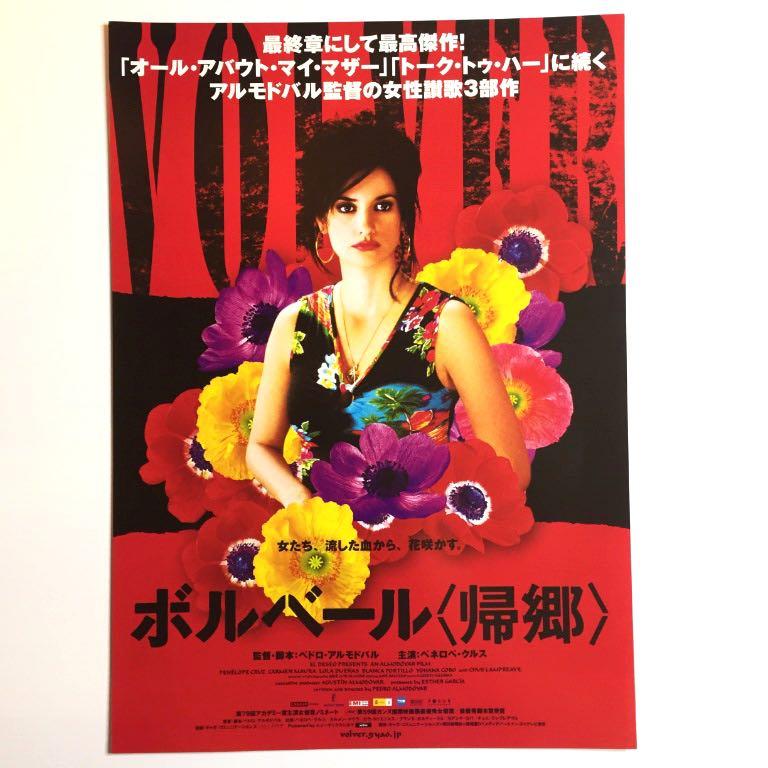 浮花 艾慕杜華volver Pedro Almodovar 電影宣傳單張日本電影dm 小海報flyer Poster 興趣及遊戲 古董收藏 收藏品及紀念品 明星週邊 Carousell