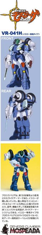Aoshima plamo Genesis Climber MOSPEADA VR-041H Ride Armor Mospeada ...