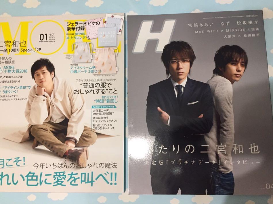 Arashi 嵐nino 二宮和也more 白金時期h雜 日本明星 Carousell Arashi 嵐nino 二宮和也more 白金時期h雜 日本明星 Carousell