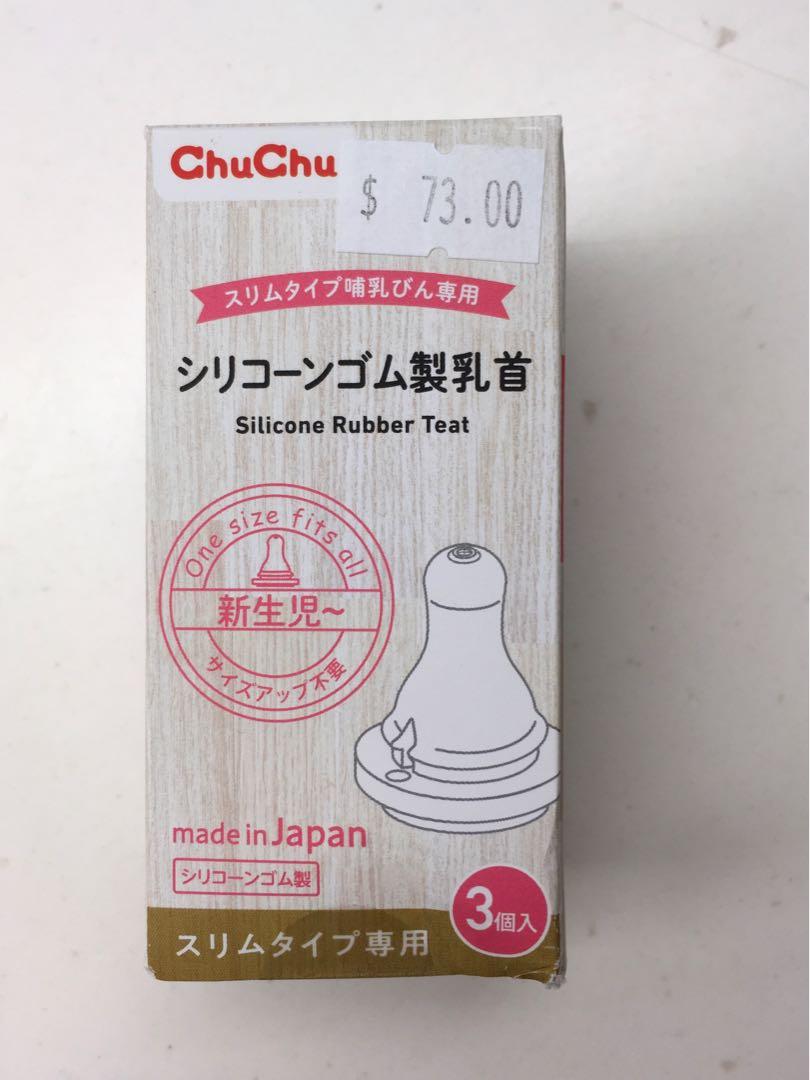 Chu Chu 十字奶樽咀（一盒三個）, 兒童＆孕婦用品, 護理及餵哺, 護理及