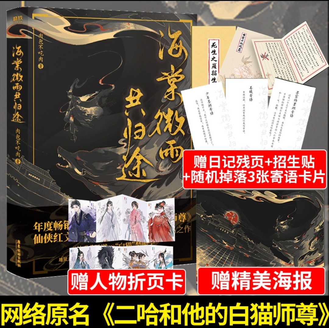 ブランド雑貨総合 二哈和他的白猫师尊 10巻 タイ版 特装版