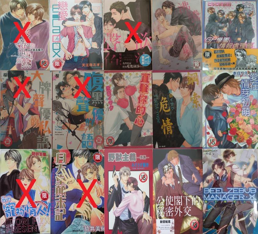 漫画 Bl Yaoi Bishounen Manga Yamane Ayano Chinese Comics Books Novels Taiwan Hobbies Toys Books Magazines Comics Manga On Carousell