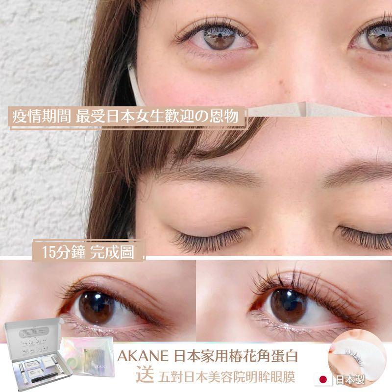 Akane椿花角蛋白增睫套裝 美容 化妝品 化妝品 Carousell