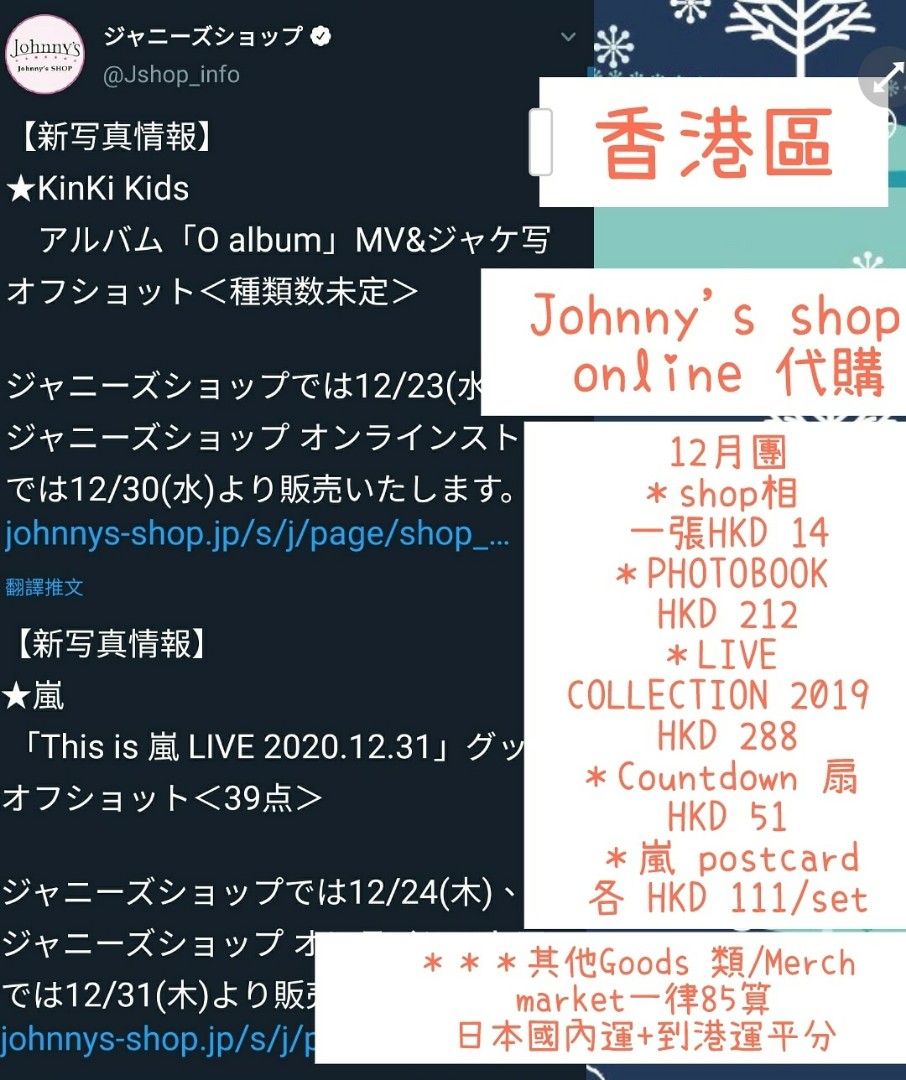 Johnny S Shop J Shop Kinki Kids 嵐及各團shop 相代購 日本明星 Carousell