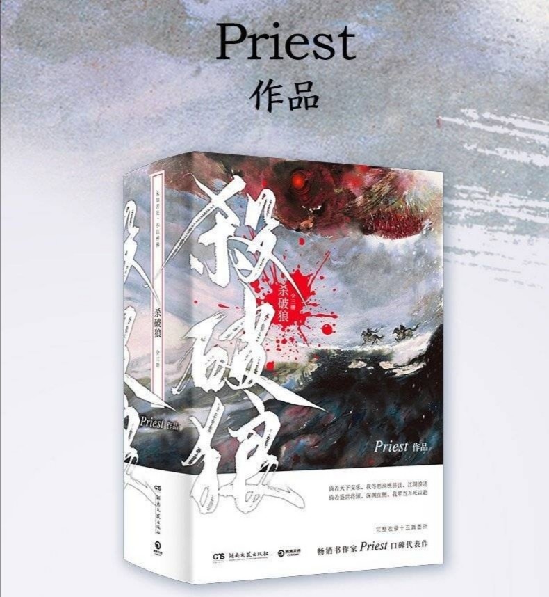 priest　殺破狼　台湾　繁体字版　豎排(縦書き)　中華BL priest 殺破狼 台湾 繁体字版 豎排(縦書き) 中華BL