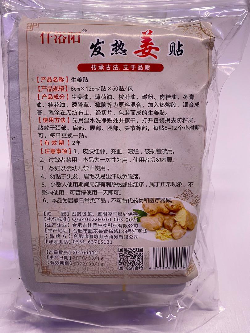 100 pcs ginger patch (Category: Health Food, Drinks & Tonics) located in Singapore. Submitted by solfitsg (Listing ID 1056900650, Image 2). Description: 100 pcs Ginger Patch for body and muscle ache. Super effective. Very hot. Price includes normal mail delivery..