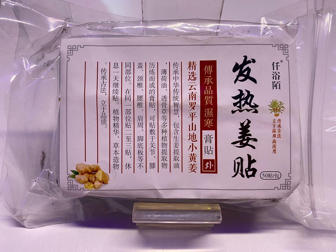 100 pcs ginger patch (Category: Health Food, Drinks & Tonics) located in Singapore. Submitted by solfitsg (Listing ID 1056900650, Image 1). Description: 100 pcs Ginger Patch for body and muscle ache. Super effective. Very hot. Price includes normal mail delivery..