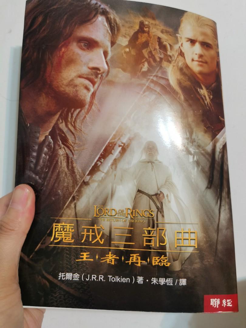 全新魔界三部曲王者再中文版書電影小說Lord of the rings, 興趣及遊戲