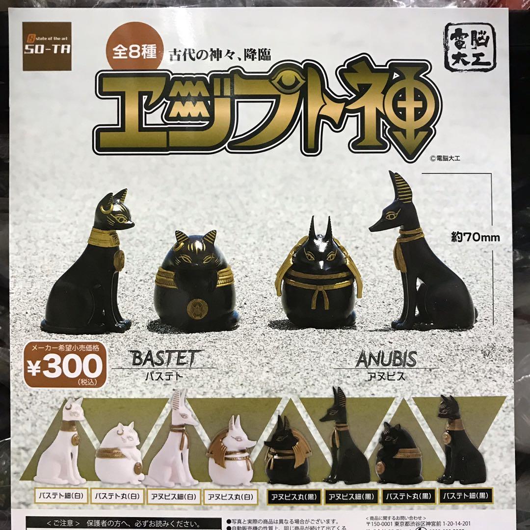 全新正版日版電腦大工黑白埃及神vol 1 全8種扭蛋現貨 興趣及遊戲 玩具 遊戲類 Carousell 全新正版日版電腦大工黑白埃及神vol 1 全8種扭蛋現貨 興趣及遊戲 玩具 遊戲類 Carousell