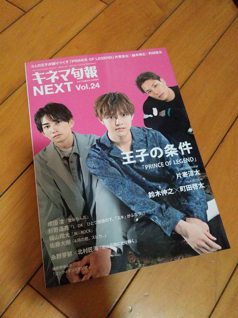 日本雜誌片寄涼太鈴木伸之町田啟太 町田啓太 封面prince Of Legend Exile 成田凌內頁 書本 文具 雜誌及其他 Carousell 日本雜誌片寄涼太鈴木伸之町田啟太 町田啓太 封面prince Of Legend Exile 成田凌內頁 書本 文具 雜誌及其他 Carousell