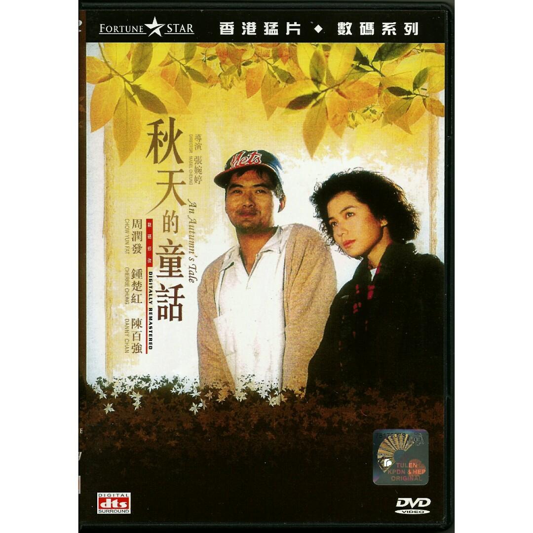 An Autumn S Tale 秋天的童話 Dvd 1987 Chow Yun Fat 周潤發 Danny Chan 陳百強 Hong Kong Movie Hobbies Toys Music Media Cds Dvds On Carousell