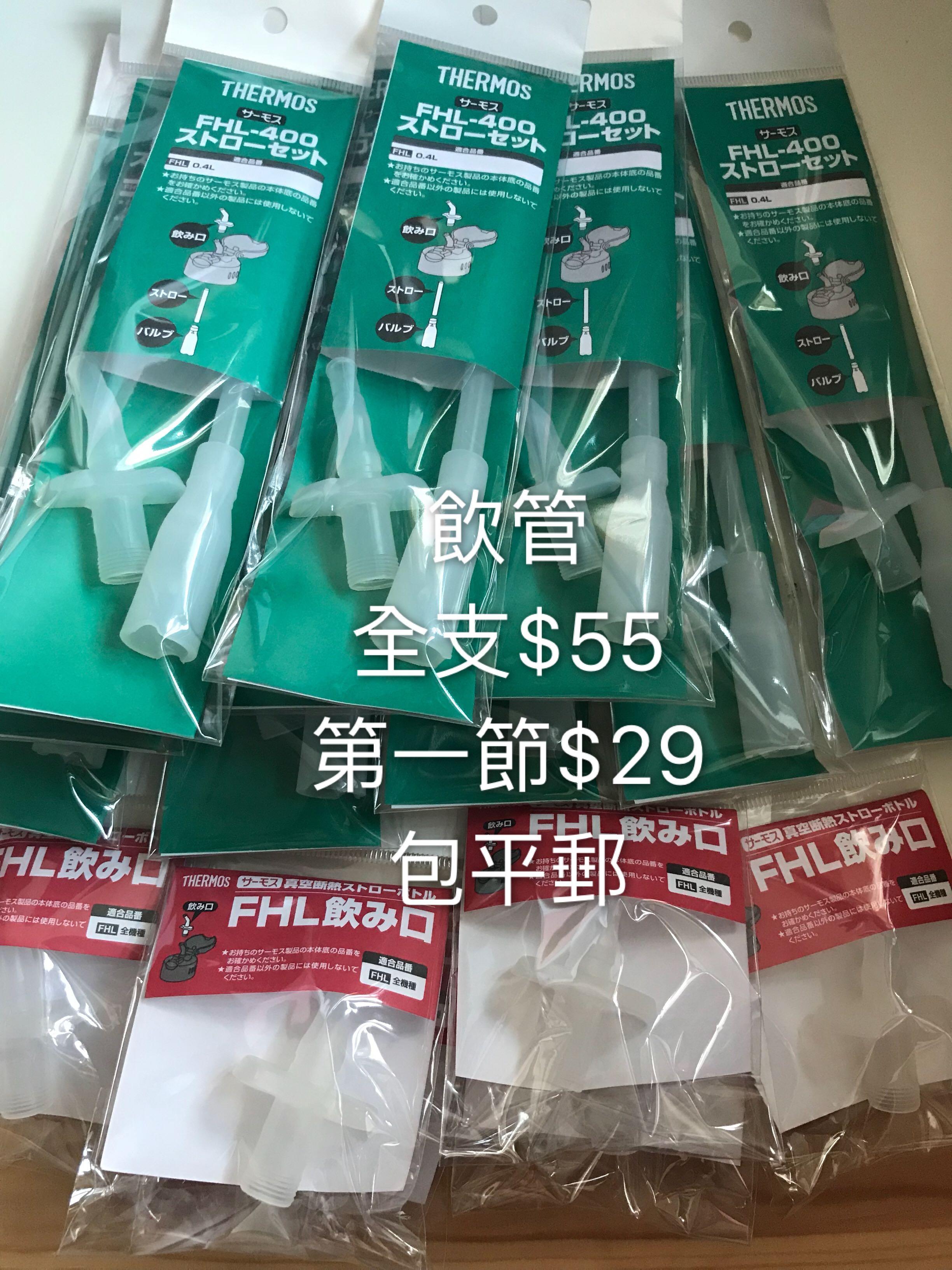 Thermos Straw 飲管thermos 保溫杯後備飲管fhl 400 Fhl401 Fhl402 兒童 孕婦用品 其他 Carousell Thermos Straw 飲管thermos 保溫杯後備飲管fhl 400 Fhl401 Fhl402 兒童 孕婦用品 其他 Carousell
