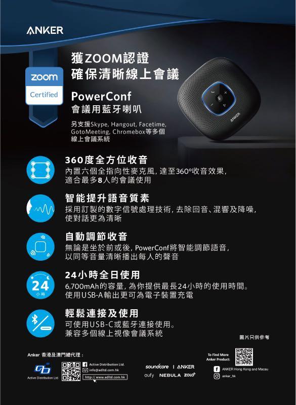 Zoom Certified Anker Powerconf Speaker Mic Zoom官方認證 其他 其他 Carousell Zoom Certified Anker Powerconf Speaker Mic Zoom官方認證 其他 其他 Carousell