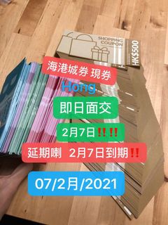 即日交收$50/張海港城$500券Harbour City 500 Coupon Gucci YSL ...