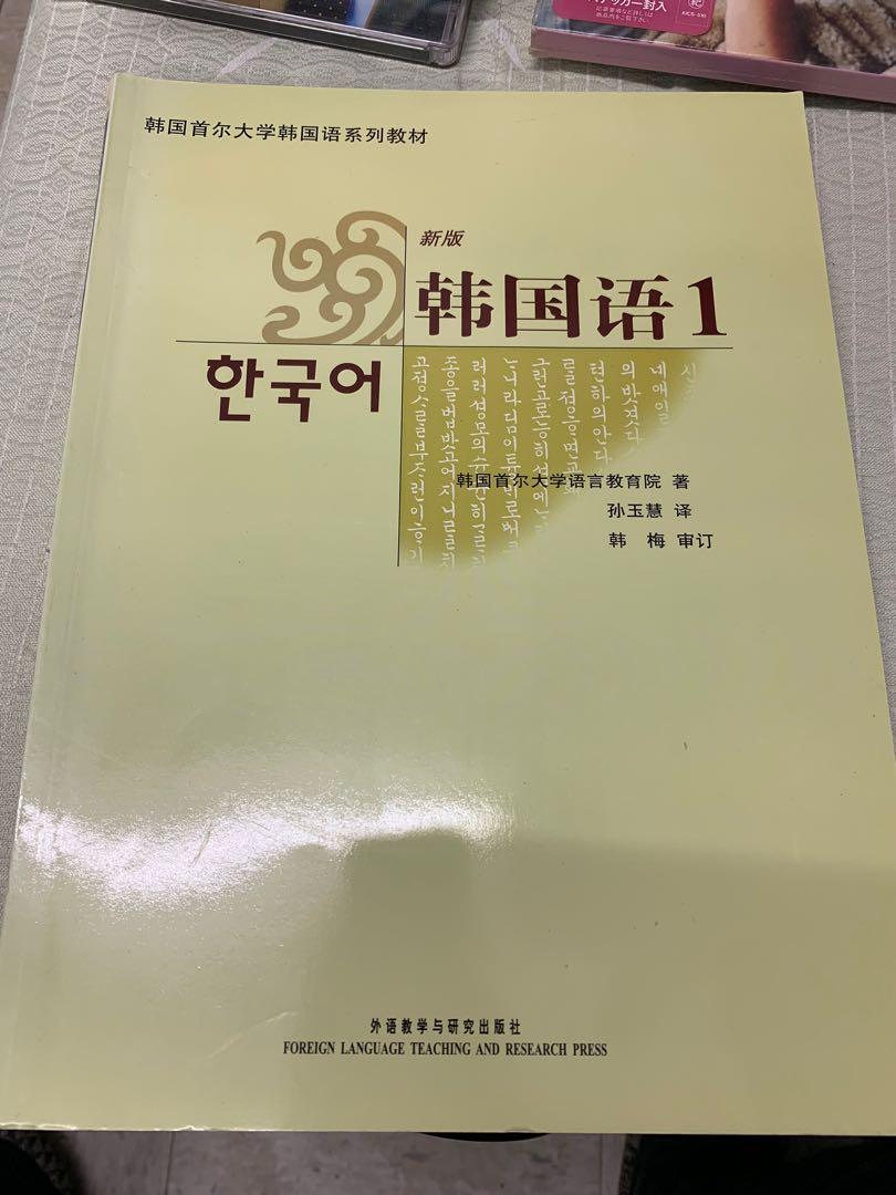 初級韓文學習書 教科書 Carousell
