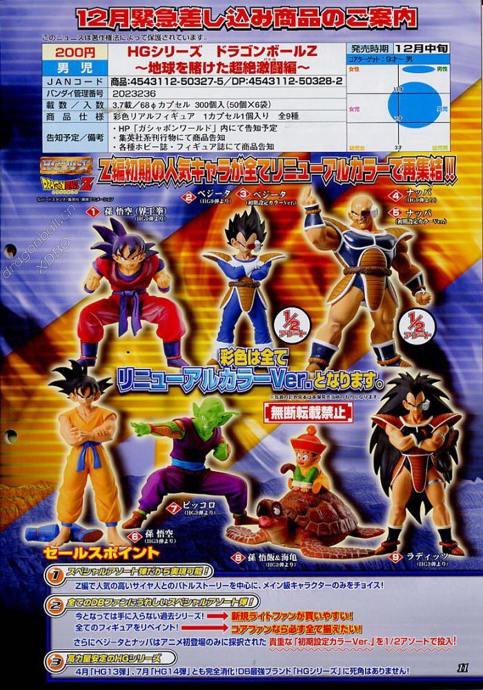 バンダイ 全9種セット 「HG ドラゴンボールZ 地球を賭けた超絶激闘編」 HG