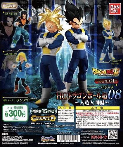 Hg 龍珠ドラゴンボール超08 人造人間編 一套五款 玩具 遊戲類 玩具 Carousell