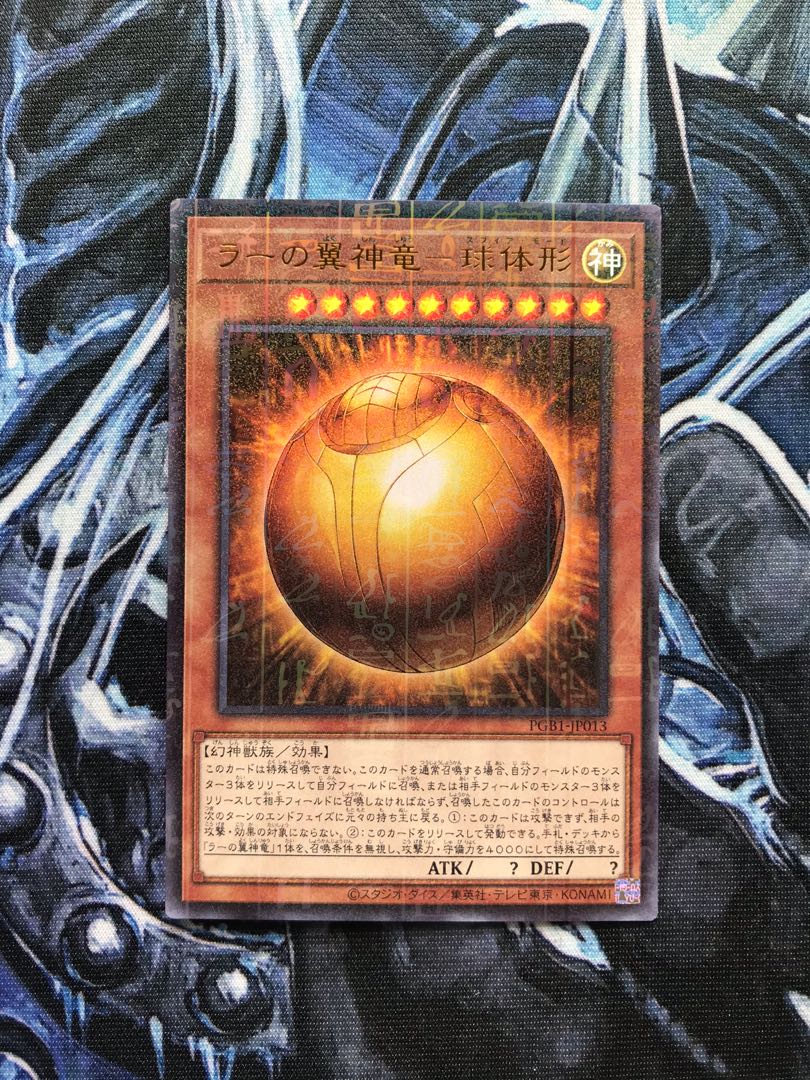 Yugioh Japanese The Winged Dragon of Ra Sphere Mode Ultra Rare PGB1-JP013