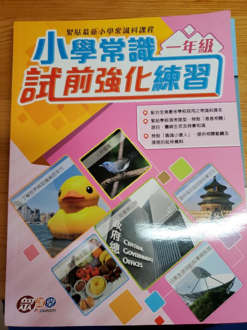 小一練習 新未用過 教科書 Carousell