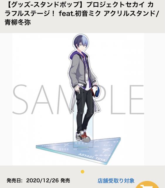 専用 プロジェクトセカイ カラフルステージ Feat 初音ミク アクリルスタンド 青柳冬弥 Toys Games Action Figures Collectibles On Carousell