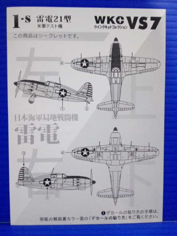 F-TOYS VS7 JAPAN RAIDEN VS P-47 THUNDER BOLT Raiden type 21 USAF TEST ...