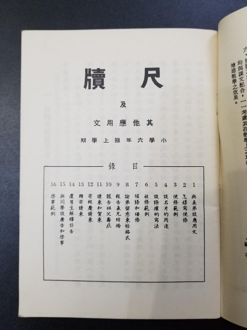 1967年小六尺牘課本 古董收藏 其他 Carousell