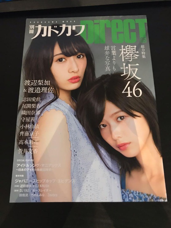 欅坂46 渡辺梨加 渡邉理佐 direct kakokawa別冊雜誌