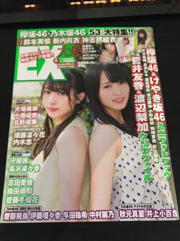 欅坂46 渡辺梨加菅井友香ex大眾雜誌附送file 日本明星 Carousell