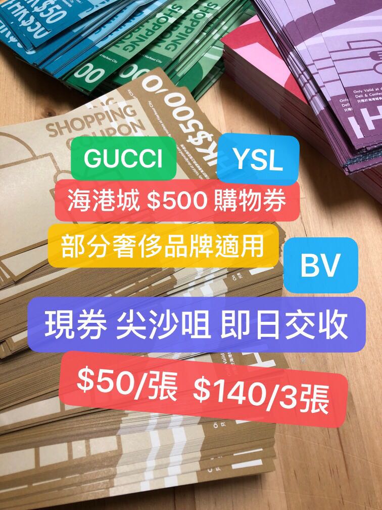 現券即日交 50 張海港城500 500 購物券harbour City 500 Coupon Gucci Ysl Bv 票券 禮物卡 代用券 Carousell