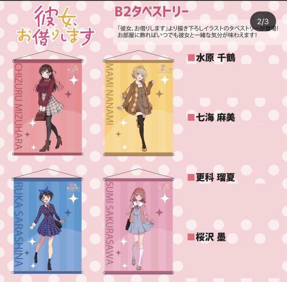 現貨單價冬服出租女友 B2掛毯 玩具 遊戲類 其他 Carousell 現貨單價冬服出租女友 B2掛毯 玩具 遊戲類 其他 Carousell