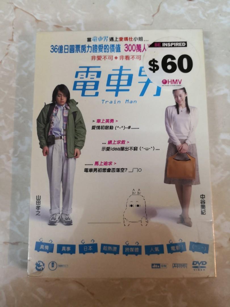 Dvd 7009 全新 電車男山田孝之中谷美紀 音樂樂器 配件 Cd S Dvd S Other Media Carousell Dvd 7009 全新 電車男山田孝之中谷美紀 音樂樂器 配件 Cd S Dvd S Other Media Carousell